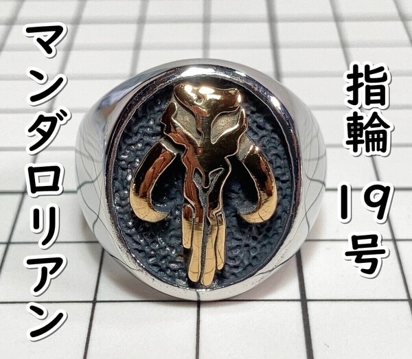 ▲棚:V_H7【指輪 マンダロリアン(スター・ウォーズ) #19号:ゴールド】 sa_wjig S05-05