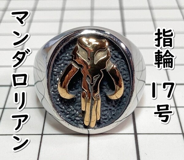 ▲棚:V_H7【指輪 マンダロリアン(スター・ウォーズ) #17号:ゴールド】sa_wjig S05-17