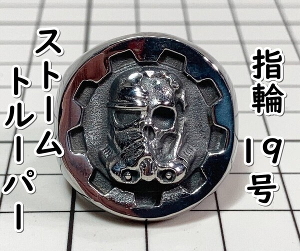 ▲棚:V_H7【指輪 ストームトルーパー(スター・ウォーズ) #19号:スカル】sa_wjig S05-05
