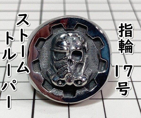 ▲棚:V_H7【指輪 ストームトルーパー(スター・ウォーズ) #17号:スカル】sa_wjig S05-17