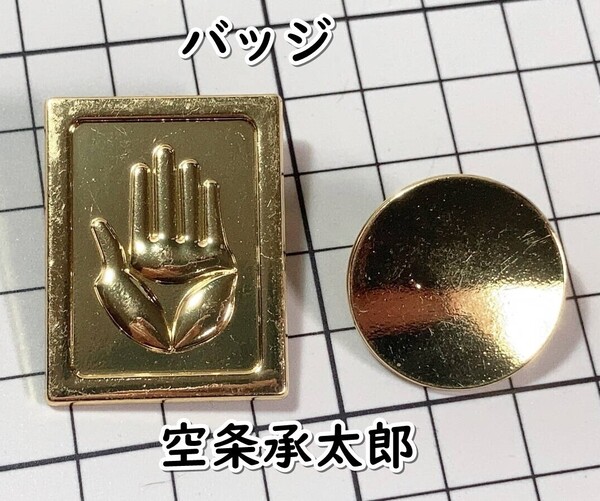 ▲棚:V_H7【バッジ 空条承太郎 (ジョジョの奇妙な冒険) #2個セット】sa_wjig S05-10