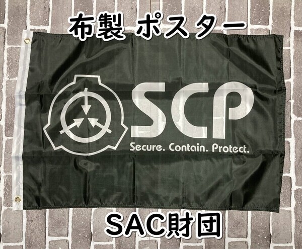 ▲棚:V_H7【布製ポスター SCP財団 #1】sa_wjig S05-23
