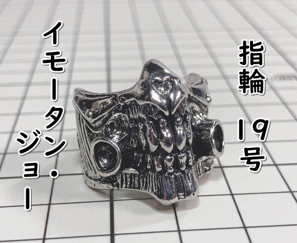 ▲棚:V_H7【指輪 イモータン・ジョーのマスク (マッドマックス 怒りのデス・ロード) #19号】sa_wjig S05-06