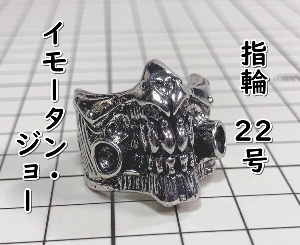 ▲棚:V_H7【指輪 イモータン・ジョーのマスク (マッドマックス 怒りのデス・ロード) #22号】sa_wjig S05-06