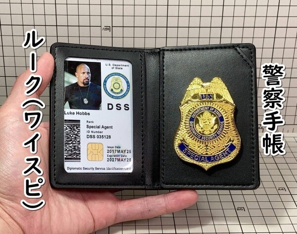 ▲棚:V_H7【警察手帳 レプリカ バッジ+カード ルーク・ホブス(ワイルド・スピード:ドウェイン・ジョンソン 主演)】sa_wjig S06-01