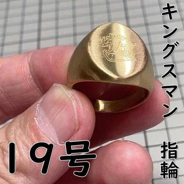 ▲棚:V_H7【ハリー & エグジーのシグネットリング:指輪 (キングスマン) #19号】sa_wjig S05-17