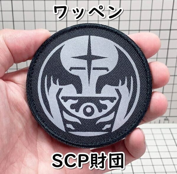 ▲棚:V_H7【ワッペン 機動部隊 アルファ-9:残された希望 (SCP財団) マジックテープ式】sa_wjig S05-19