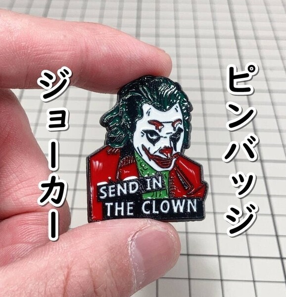 ▲棚:V_H7【ピンバッジ ジョーカー (JOKER:ホアキン・フェニックス 主演) #J8】sa_wjig S05-16