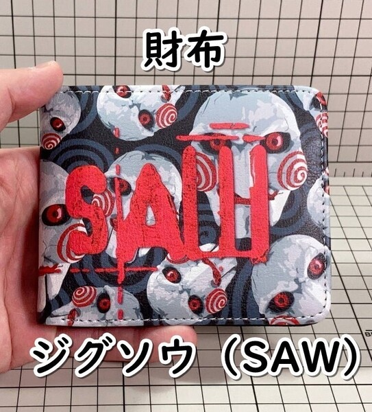 ▲棚:V_H7【財布 ジグソウ (SAW ソウ:トビン・ベル 主演)折りたたみ式】sa_wjig S05-16