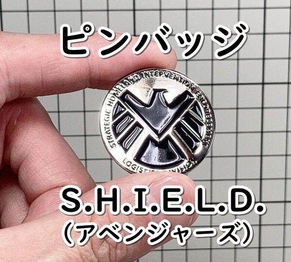 ▲棚:V_H7【ピンバッジ S.H.I.E.L.D.:シールド (アベンジャーズ)】sa_wjig S05-05