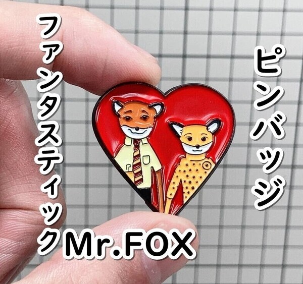 ▲棚:V_H7【ピンバッジ ファンタスティック Mr.FOX (声:ジョージ・クルーニー 主演)】sa_wjig S05-06