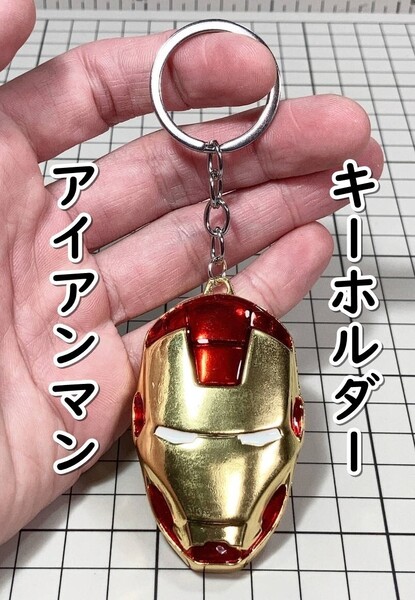 ▲棚:V_H7【キーホルダー アイアンマン (アベンジャーズ) #1 ゴールド】sa_wjig S05-05