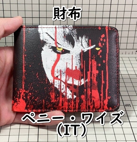 ▲棚:V_H7【財布 ペニー・ワイズ(IT:イット) 折りたたみ式 #1】sa_wjig S05-16