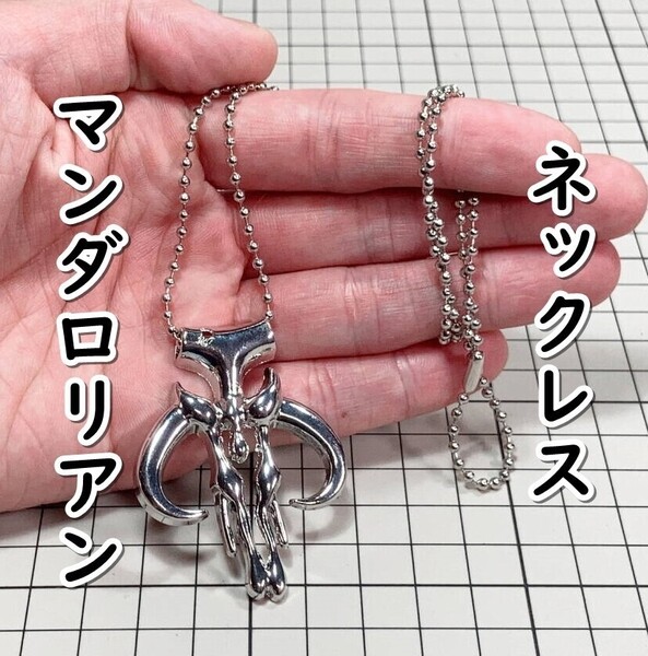▲棚:V_H7【ネックレス マンダロリアン(スター・ウォーズ) #3 スカル:シルバー】sa_wjig S05-10