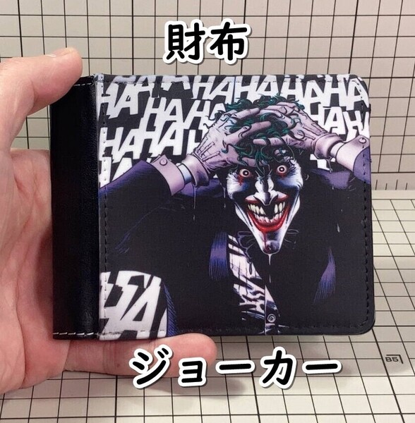 ▲棚:V_H7【財布 ジョーカー (バットマン) 折りたたみ式 #1】sa_wjig S05-05