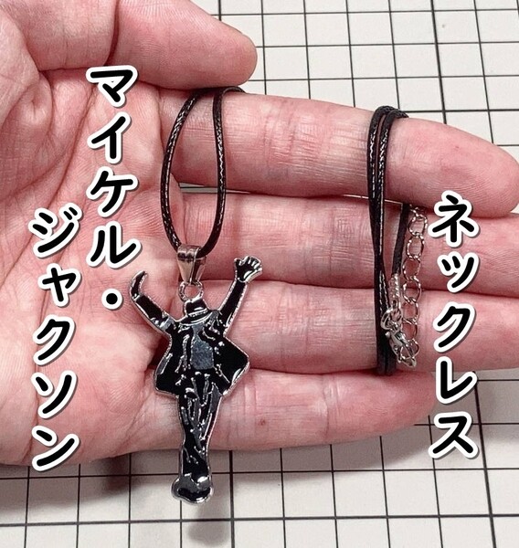▲棚:V_H7【ネックレス マイケル・ジャクソン #THIS IS IT】sa_wjig S05-05
