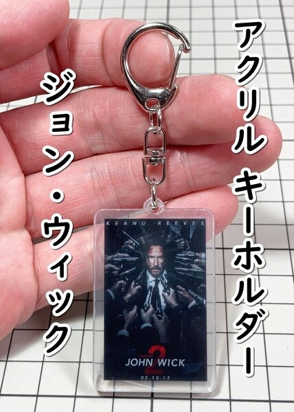 ▲棚:V_H7【アクリル製 キーホルダー ジョン・ウィック チャプター2 (キアヌ・リーブス 主演)】sa_wjig S05-05