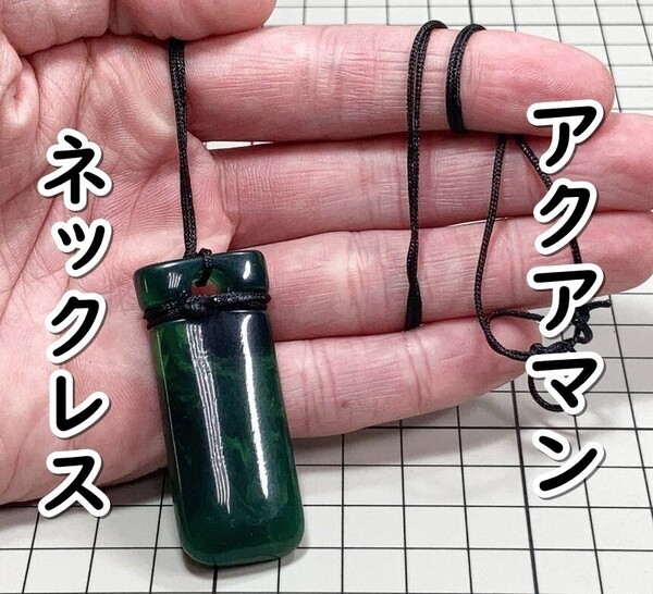 ▲棚:V_H7【ネックレス アクアマン (ジャスティス・リーグ)】sa_wjig S05-19