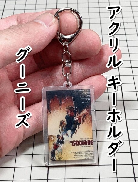 ▲棚:V_H7【アクリル製 キーホルダー グーニーズ】sa_wjig S05-17