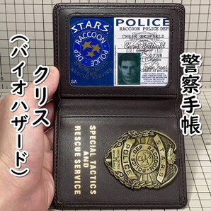 ▲棚:V_H7【警察手帳 レプリカ クリス・レッドフィールド(バイオハザード) #ブラウン】sa_wjig S05-06