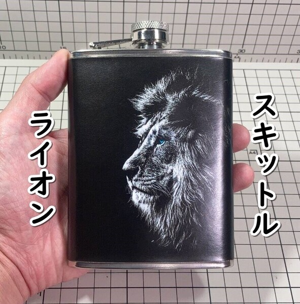 ▲棚:V_H7【ウィスキーフラスコ:スキットル:水筒 獅子:ライオン 容量8オンス】 sa_wjig S05-17