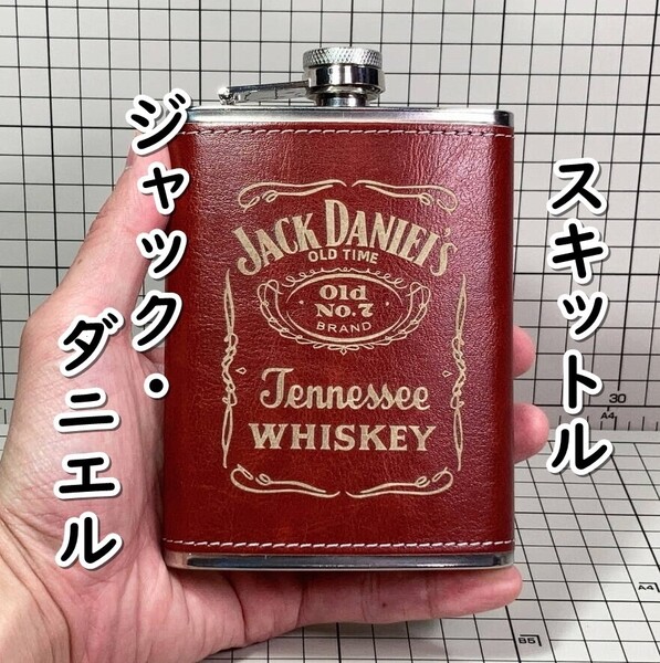 ▲棚:V_H7【ウィスキーフラスコ:スキットル:水筒 ジャック・ダニエル Old No.7 容量8オンス #ブラウン】sa_wjig S05-16