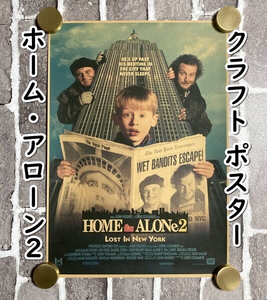 ▲棚:V_H7【クラフト紙製 ポスター ホーム・アローン2 (マコーレイ・カルキン 主演) 42㎝×30㎝ #1】 sa_wjig S05-05