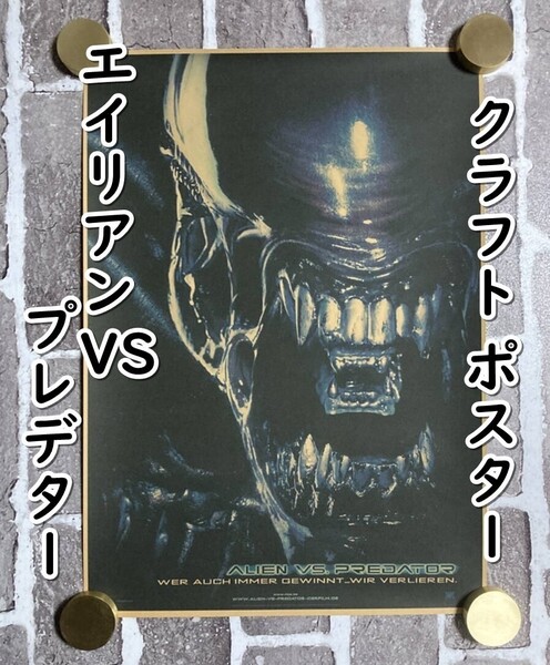 ▲棚:V_H7【クラフト紙製 ポスター エイリアンVSプレデター 42㎝×30㎝ #3】sa_wjig S05-17