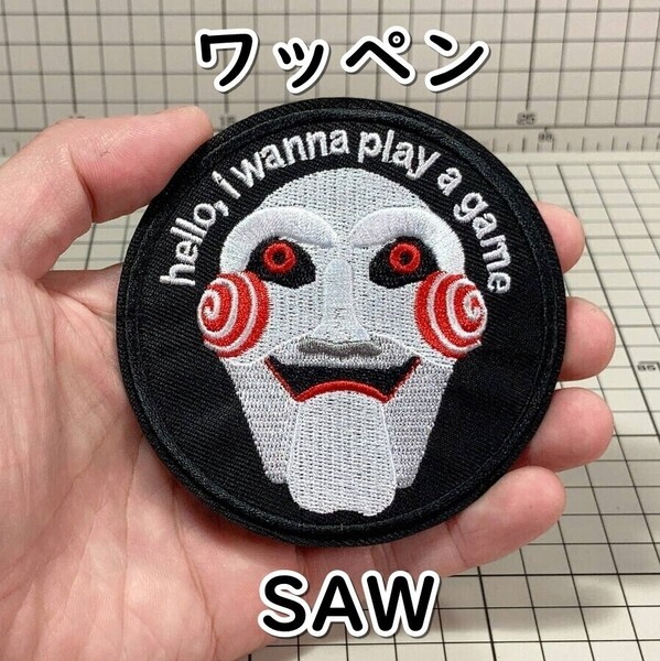 ▲棚:V_H7【ワッペン ジグソウ(SAW:ソウ) #アイロン接着式】sa_wjig S05-16