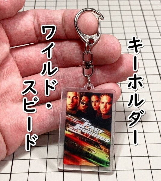 ▲棚:V_H7【アクリル製 キーホルダー ワイルド・スピード (ポール・ウォーカー、ヴィン・ディーゼル 主演) #2】sa_wjig S05-05