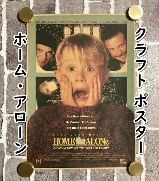▲棚:V_H7【クラフト紙製 ポスター ホーム・アローン (マコーレイ・カルキン 主演) 42㎝×30㎝ #3】sa_wjig S05-05