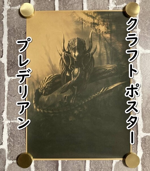▲棚:V_H7【クラフト紙製 ポスター プレデリアン(エイリアンズVSプレデター:AVP2) 42㎝×30㎝】sa_wjig S05-17