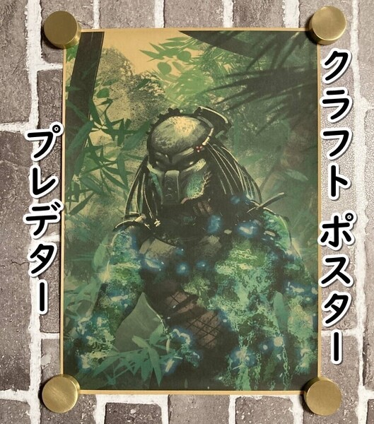 ▲棚:V_H7【クラフト紙製 ポスター プレデター 42㎝×30㎝ #2】sa_wjig S05-17