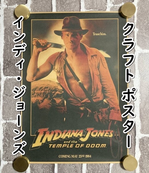 ▲棚:V_H7【クラフト紙製 ポスター インディ・ジョーンズ (ハリソン・フォード 主演) 42㎝×30㎝ #3:魔宮の伝説】 sa_wjig S05-17
