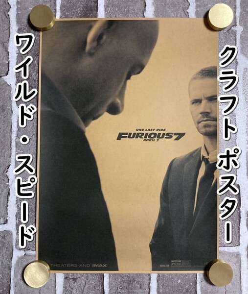 ▲棚:V_H7【クラフト紙製 ポスター ワイルド・スピード SKY MISSION (ヴィン・ディーゼル 主演) #2 42㎝×30㎝】sa_wjig S05-23