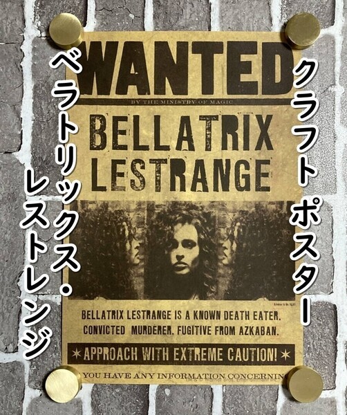 ▲棚:V_H7【クラフト紙製 ポスター 日刊予言者新聞(ハリー・ポッター) #ベラトリックス・レストレンジ 42㎝×28.5㎝】sa_wjig S05-30