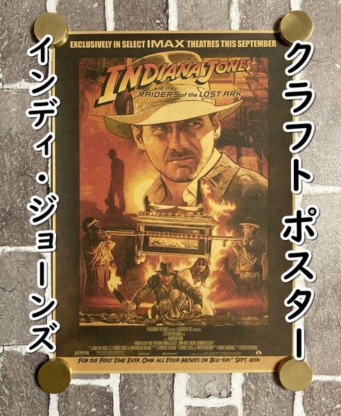 ▲棚:V_H7【クラフト紙製 ポスター インディ・ジョーンズ (ハリソン・フォード 主演) 42㎝×30㎝ #4:レイダース】 sa_wjig S05-17
