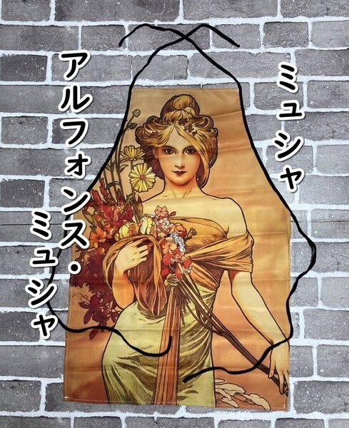 ▲棚:V_H7【エプロン アルフォンス・ミュシャ #四季:春】sa_wjig S05-23