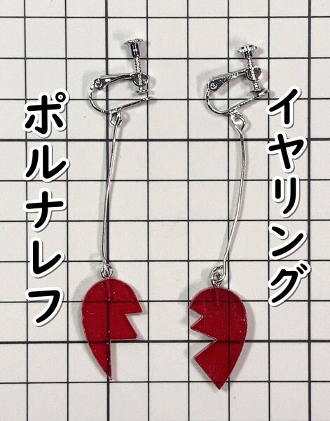 ▲棚:V_H7【イヤリング ポルナレフ (ジョジョの奇妙な冒険)】sa_wjig S05-10