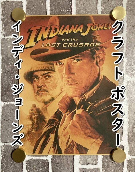 ▲棚:V_H7【クラフト紙製 ポスター インディ・ジョーンズ (ハリソン・フォード 主演) 42㎝×30㎝ #2:最後の聖戦】sa_wjig S05-17