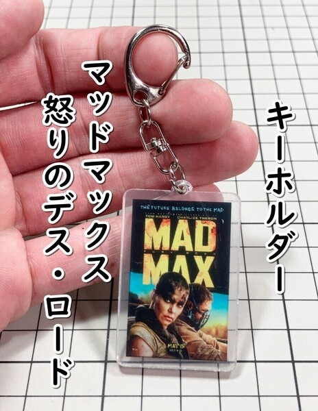 ▲棚:V_H7【アクリル製 キーホルダー マッドマックス 怒りのデス・ロード #1】sa_wjig S05-10