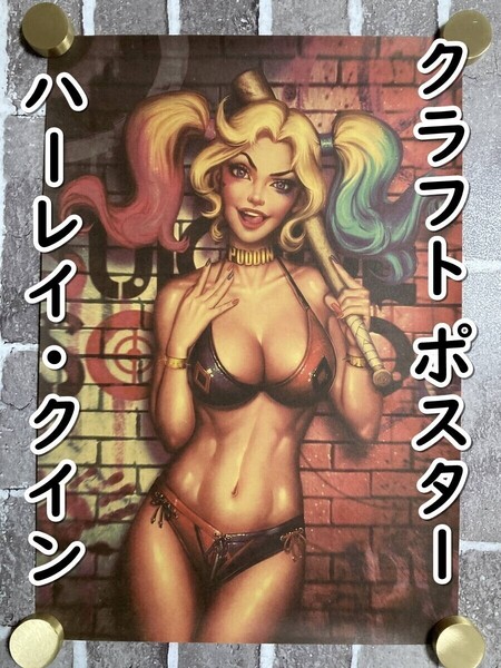 ▲棚:V_H7【クラフト紙製 ポスター ハーレイ・クイン (バットマン、スーサイド・スクワッド)50㎝×35㎝】sa_wjig S05-16