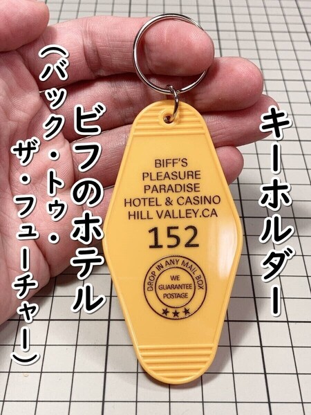 ▲棚:V_H7【キーホルダー ビフ・タネンのプレジャー・パラダイス・ホテル&カジノ(バック・トゥ・ザ・フューチャー)】sa_wjig S05-17