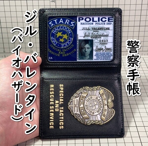 ▲棚:V_H7【警察手帳 レプリカ S.T.A.R.S.:スターズ(バイオハザード) #ジル・バレンタイン:ブラック】sa_wjig S05-17