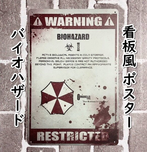 ▲棚:V_H7【看板風 メタル製 ポスター バイオハザード #警告:入場制限あり アンブレラ社より】sa_wjig S05-19