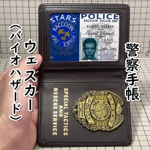 ▲棚:V_H7【警察手帳 レプリカ アルバート・ウェスカー(バイオハザード) #ブラウン】sa_wjig S05-06