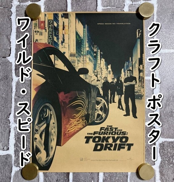 ▲棚:V_H7【クラフト紙製 ポスター ワイルド・スピード X3 TOKYO DRIFT 42㎝×30㎝】sa_wjig S05-23