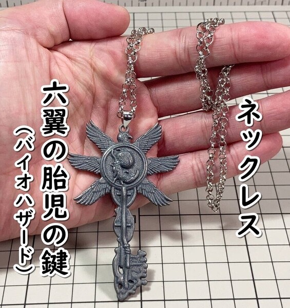▲棚:V_H7【ネックレス 六翼の胎児の鍵(バイオハザード)】sa_wjig S05-15