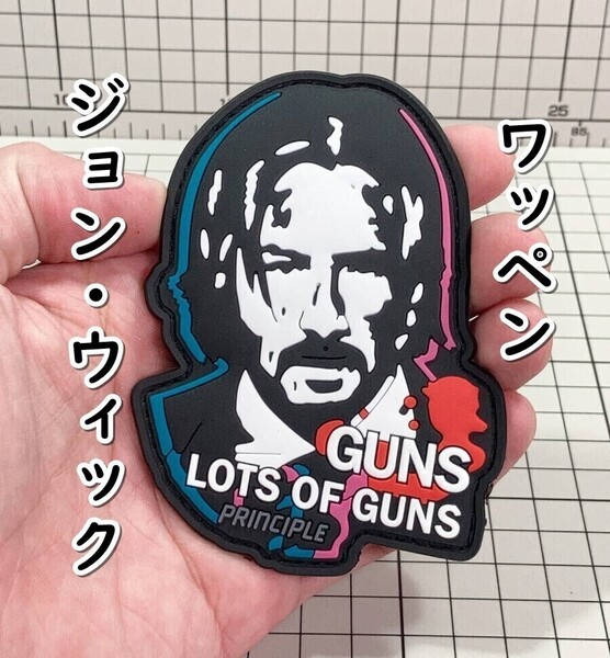 ▲棚:V_H7【ワッペン ジョン・ウィック(キアヌ・リーブス 主演) #1:LOTS OF GUNS マジックテープ式】sa_wjig S05-17