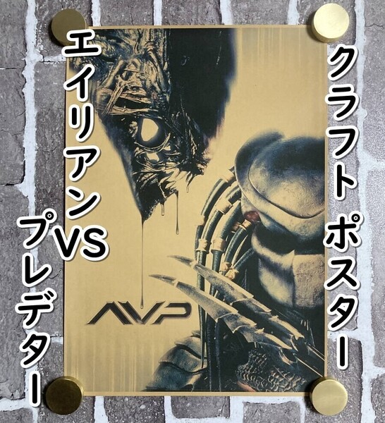 ▲棚:V_H7【クラフト紙製 ポスター エイリアンVSプレデター 42㎝×30㎝ #1】sa_wjig S05-17